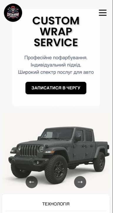 Raptor Wrap — сервіс оклеювання авто (мобільна картка)